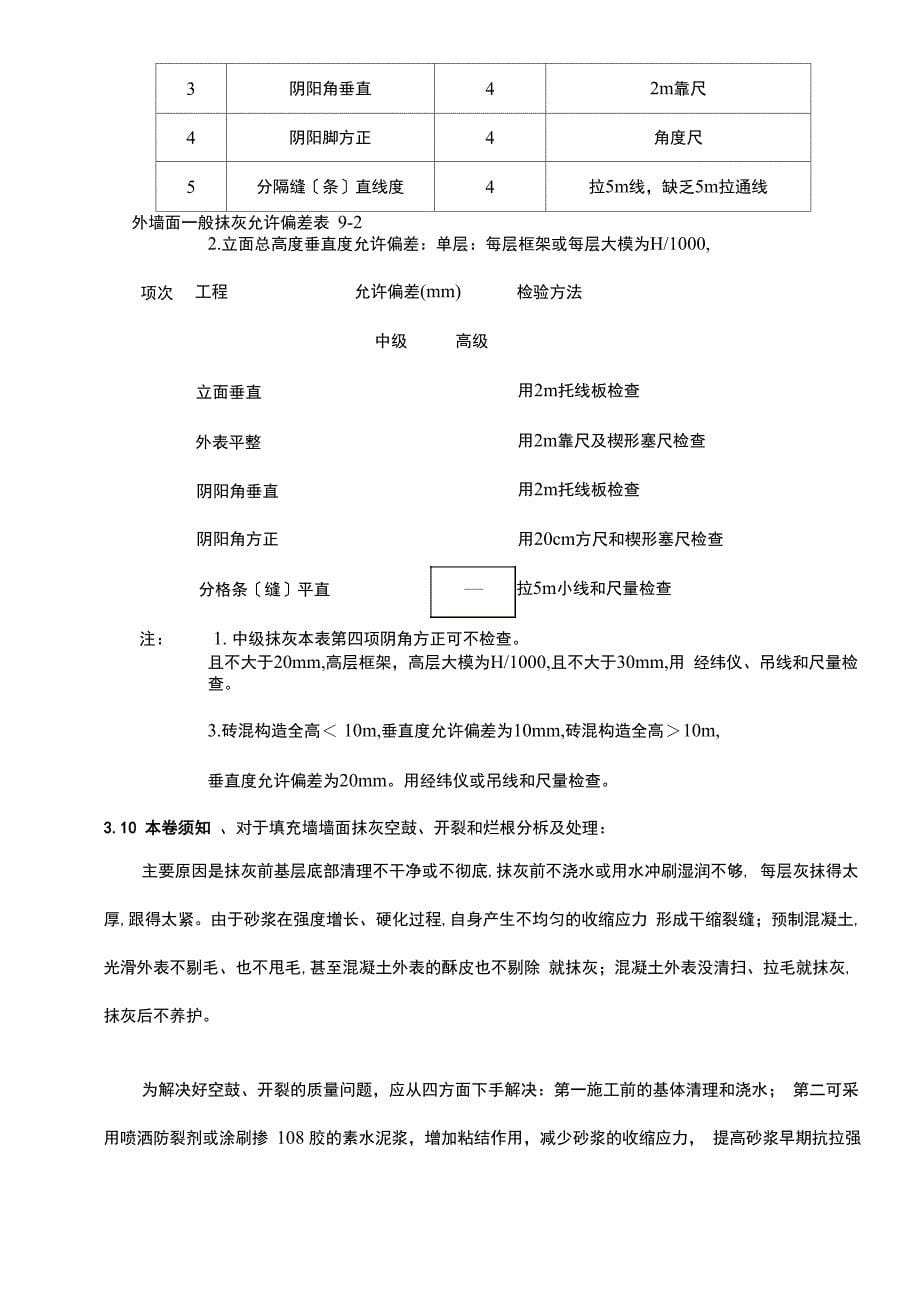 墙体抹灰施工工艺_第5页