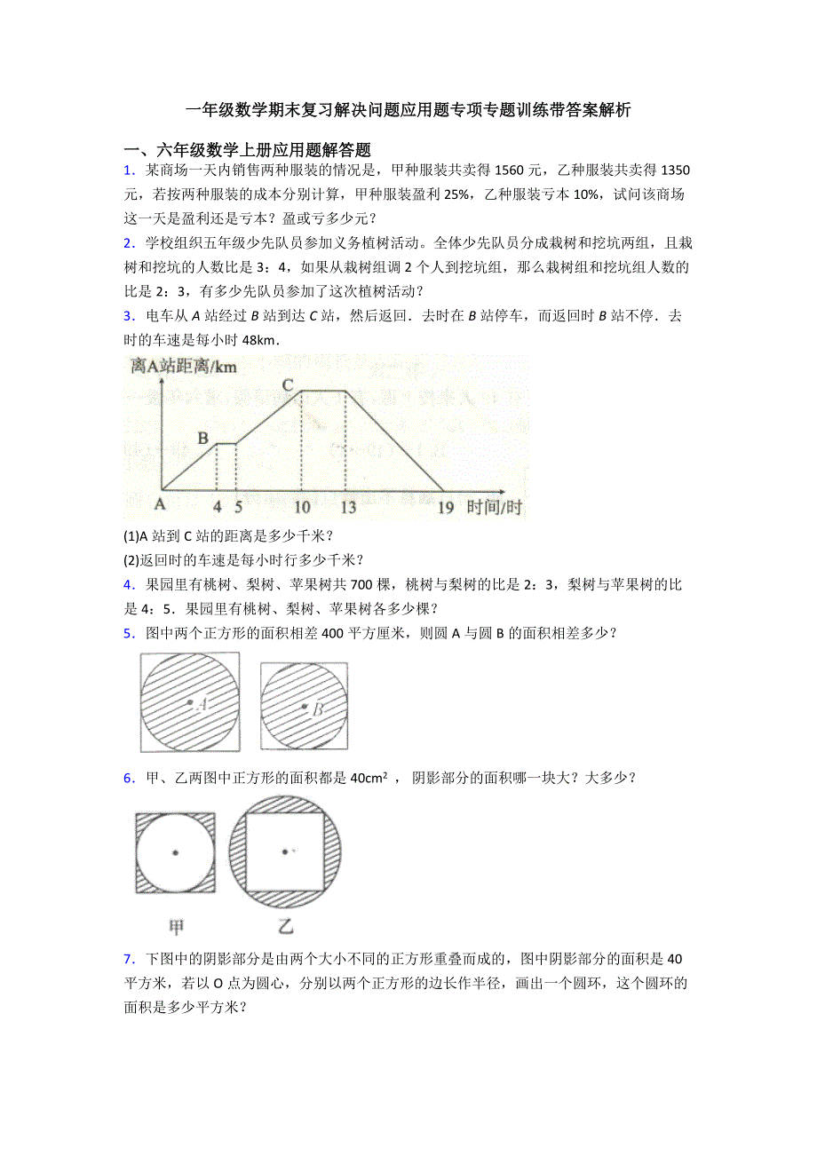 一年级数学期末复习解决问题应用题专项专题训练带答案解析.doc_第1页