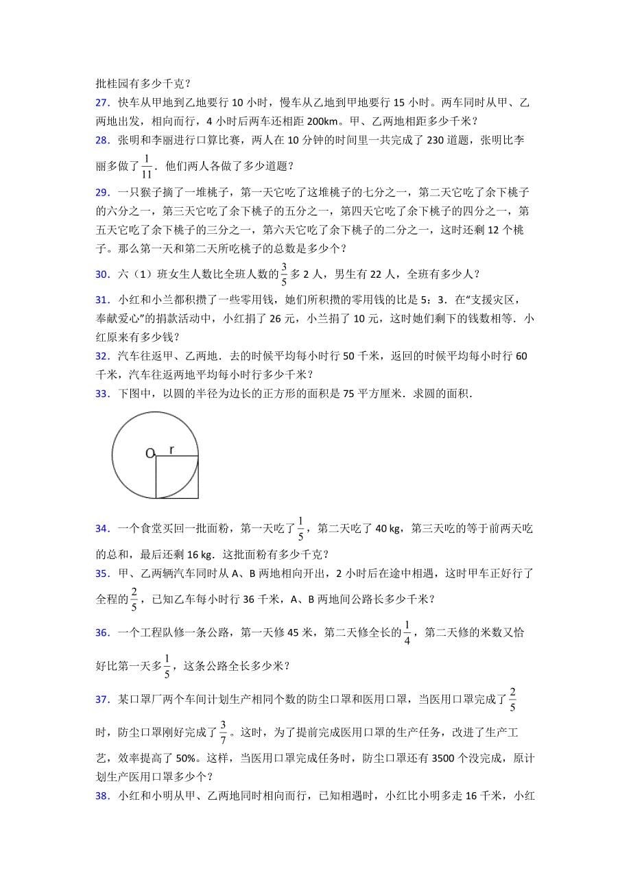 一年级数学期末复习解决问题应用题专项专题训练带答案解析.doc_第5页