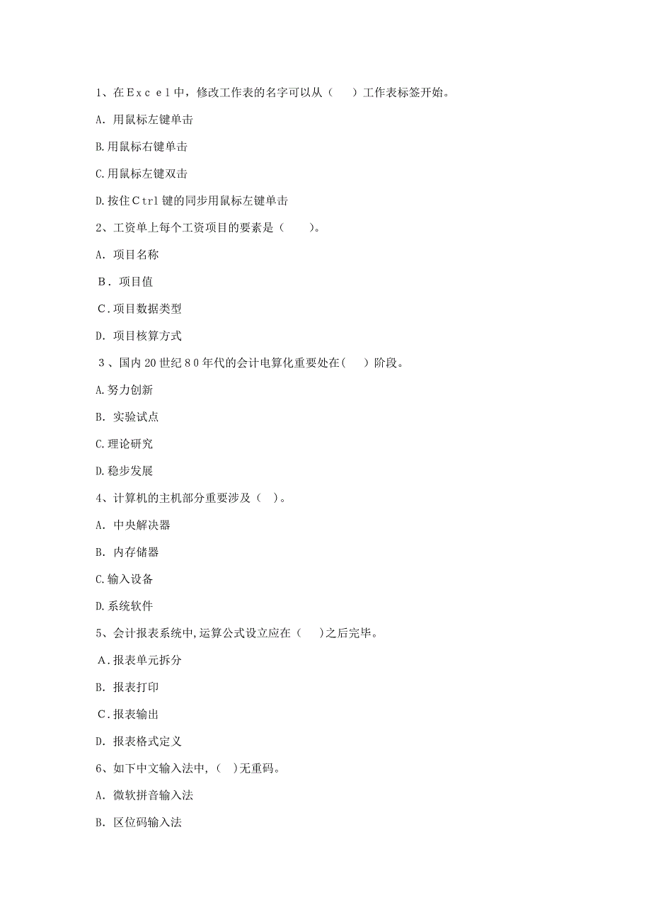 会计电算化在会计工作中的应用思考(必备资料)_第1页