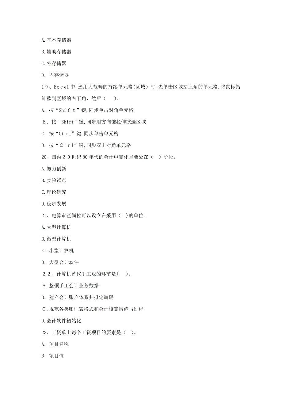 会计电算化在会计工作中的应用思考(必备资料)_第4页