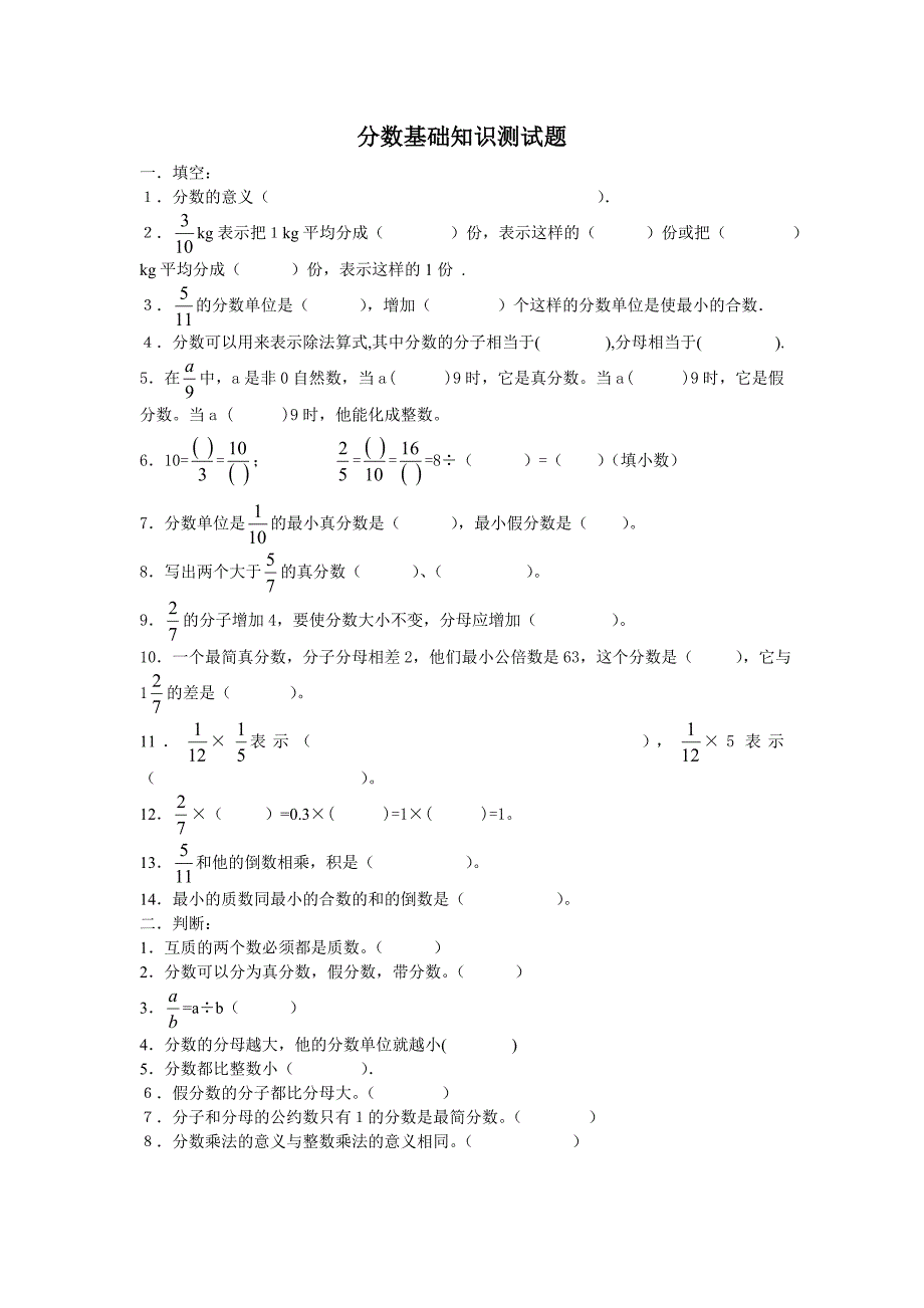 分数基础知识测试题.doc_第1页