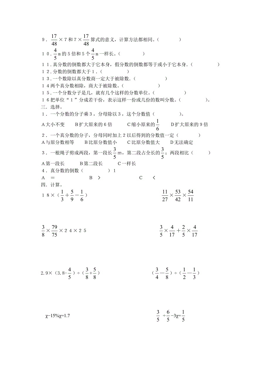 分数基础知识测试题.doc_第2页