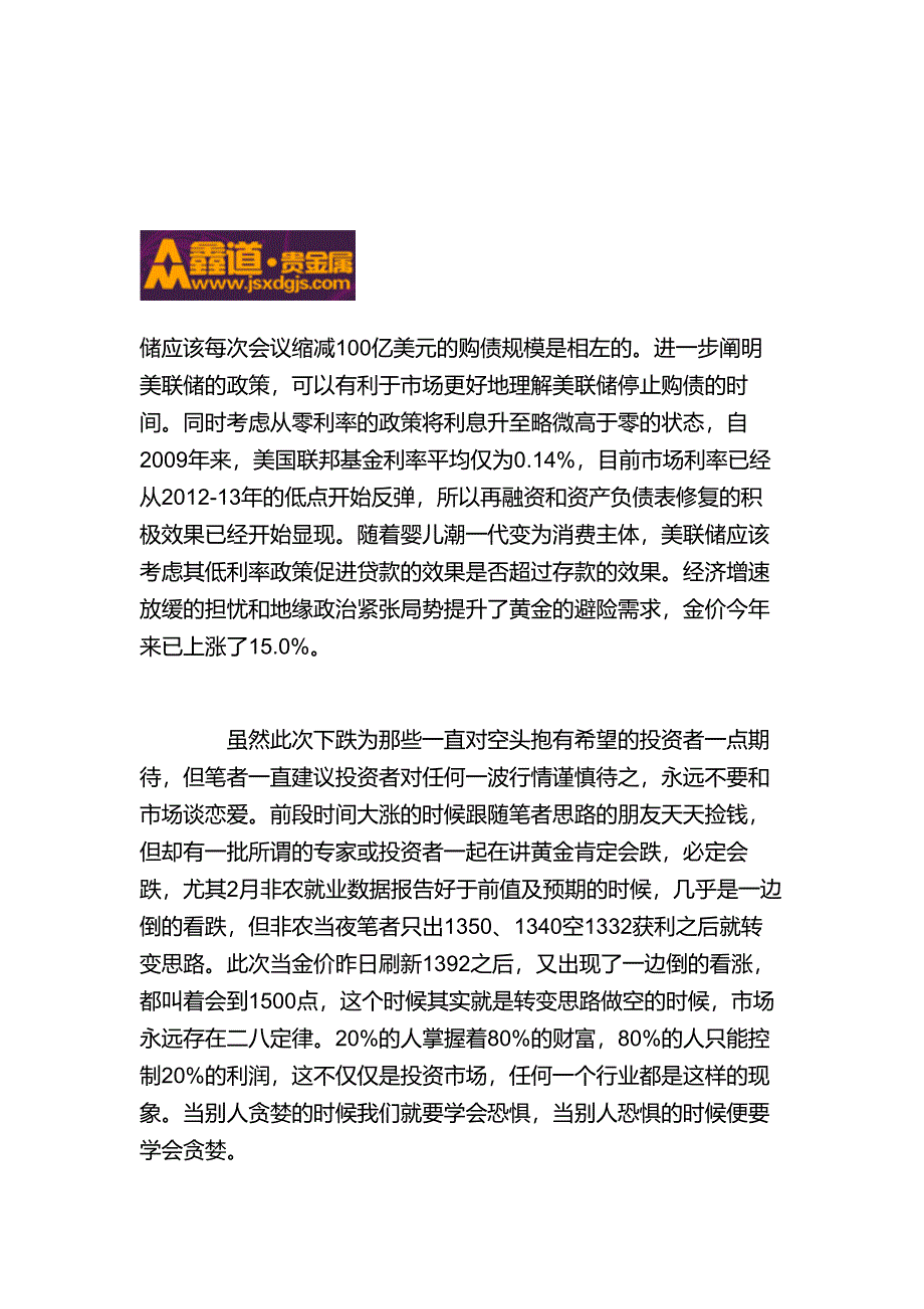 白银日线有乌云盖顶之势 避险热潮骤降.doc_第3页