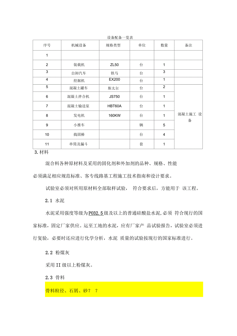 围堰基础施工作业指导书_第4页