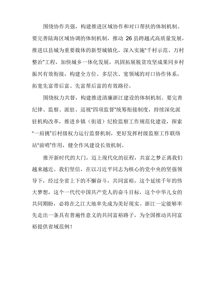 2021建设共同富裕示范区心得体会七_第4页