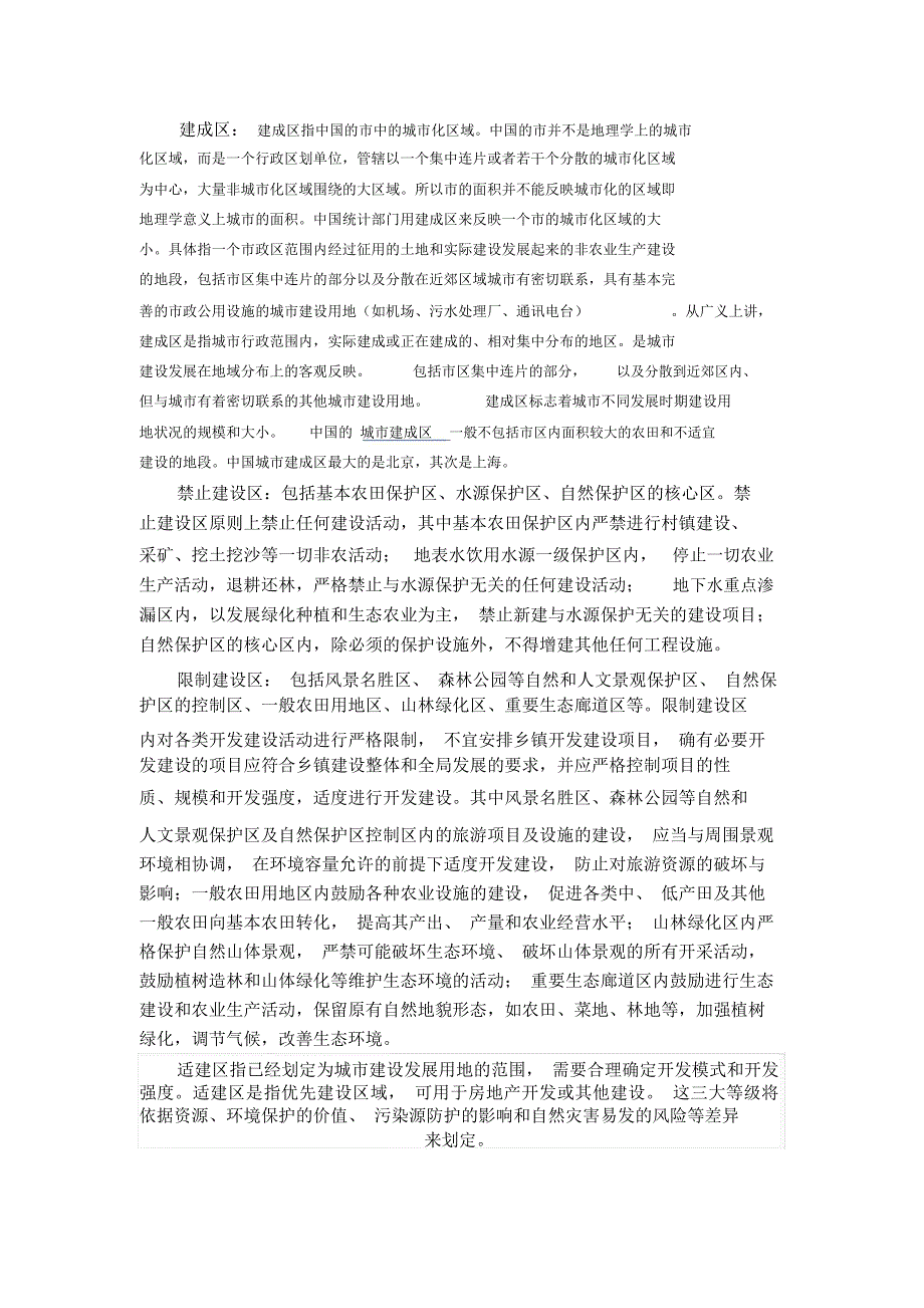 规划四区划分_第1页