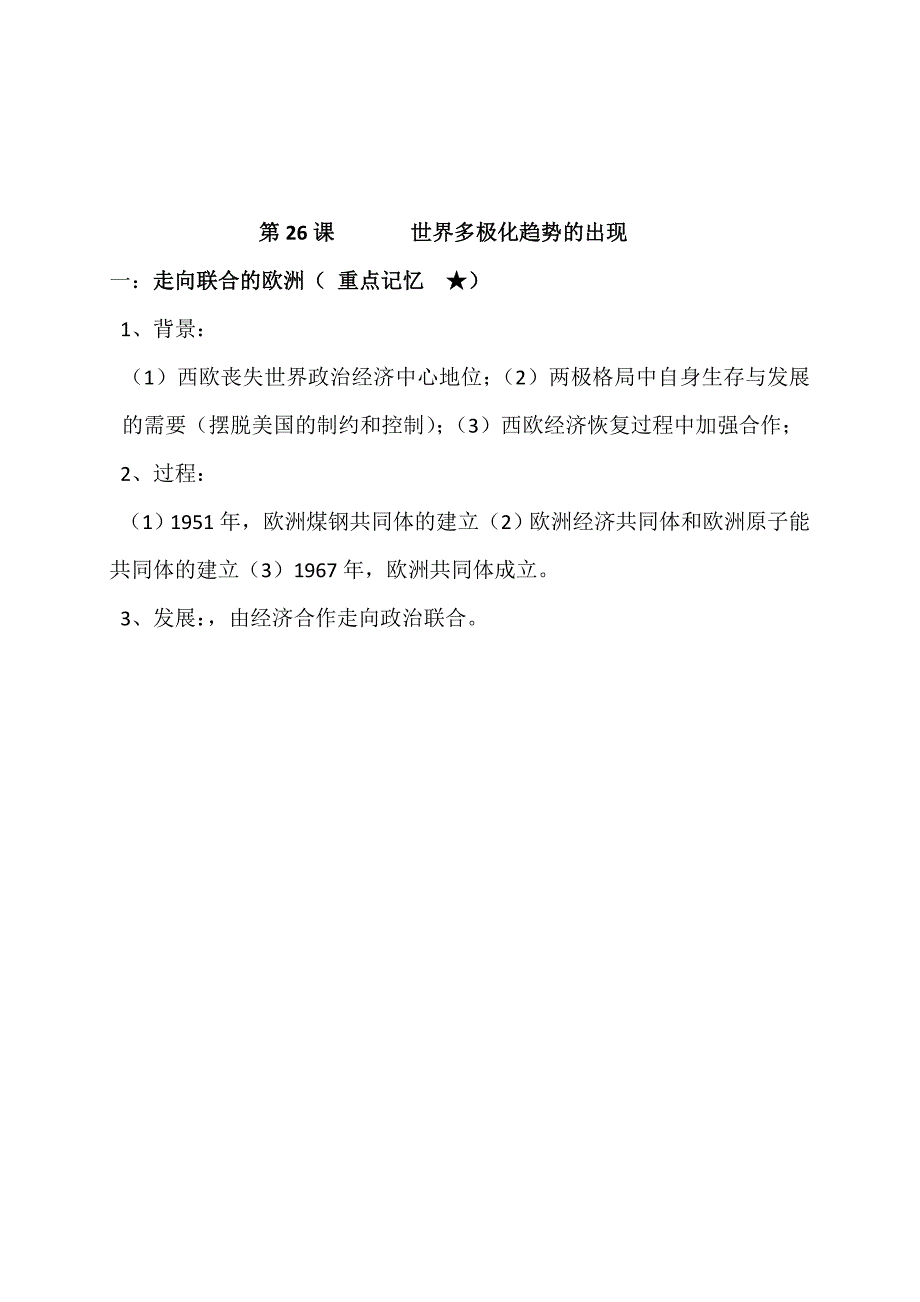 新人教版高中历史必修一第八单元当今世界政治格局的多极化趋势精品学案_第3页