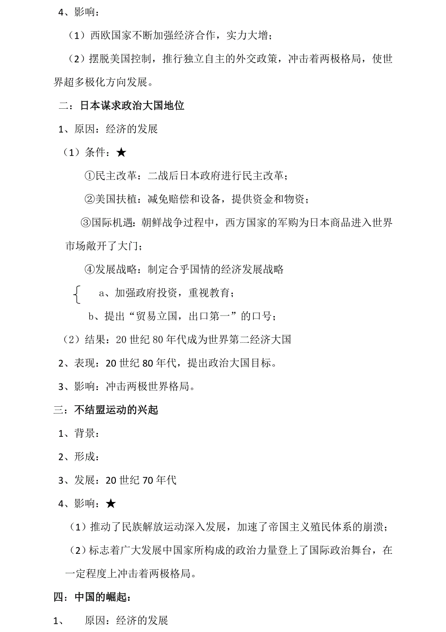 新人教版高中历史必修一第八单元当今世界政治格局的多极化趋势精品学案_第4页