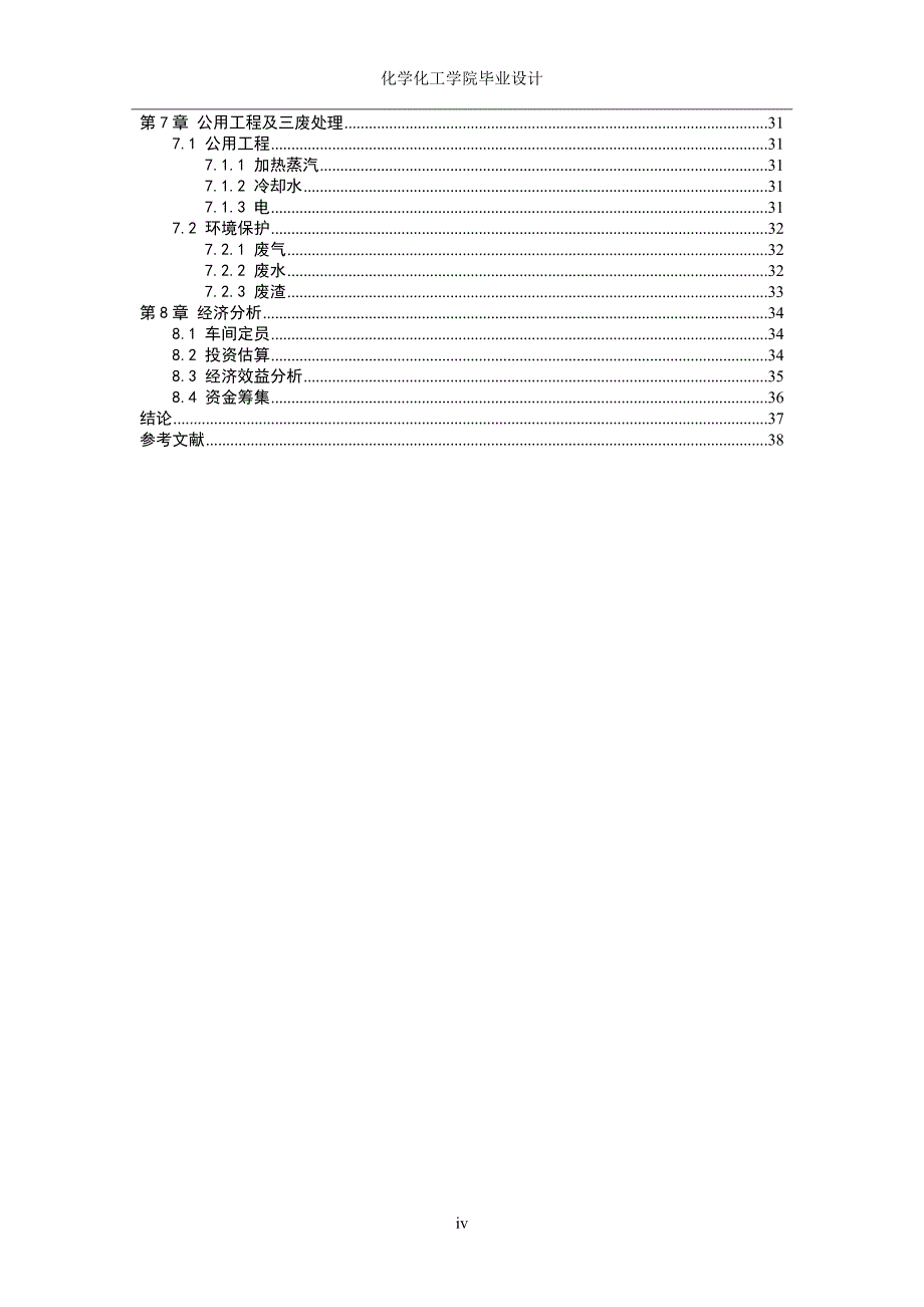 异戊烯醇生产工艺设计_第4页