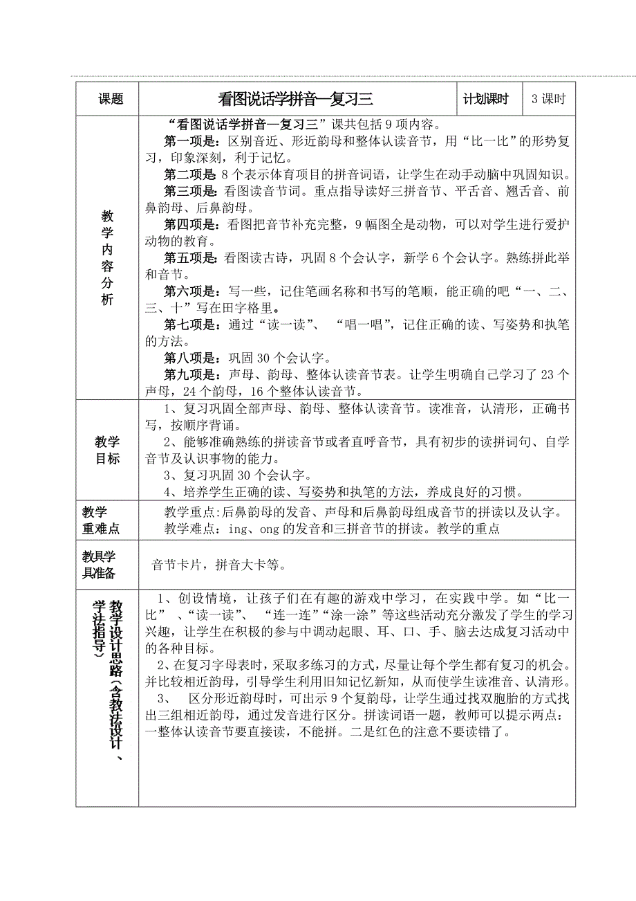 看图学拼音—复习三.doc_第1页