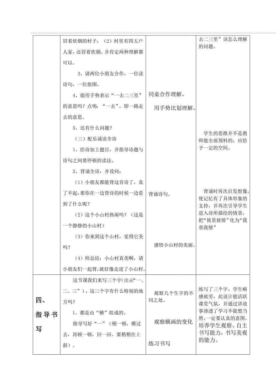 看图学拼音—复习三.doc_第5页