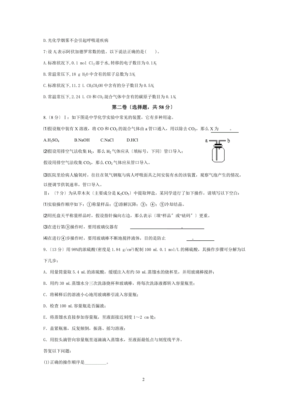 重庆市巫溪中学高2023级第一次周考化学试题_第2页