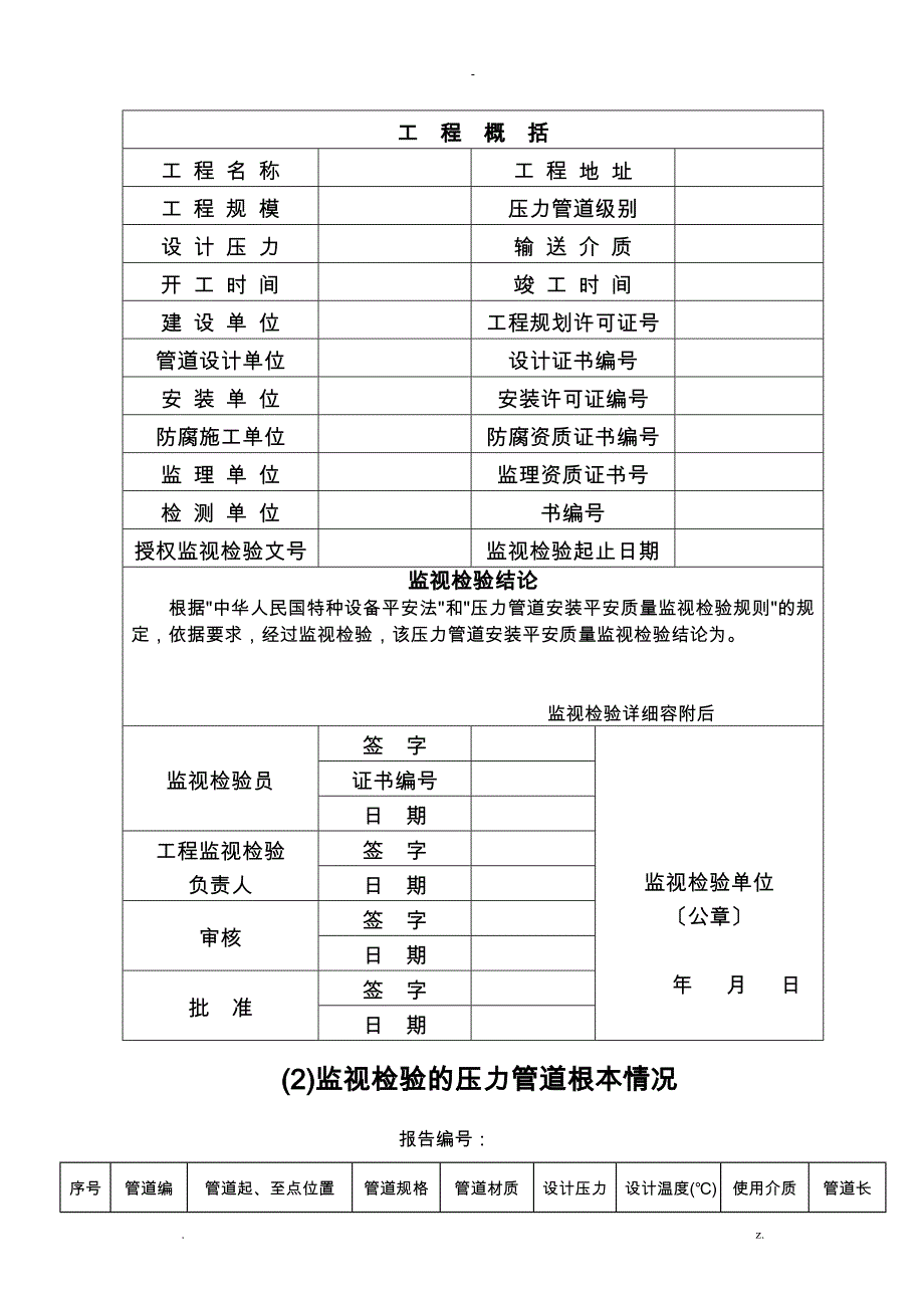 压力管道安装安全质量监督检验报告_第3页