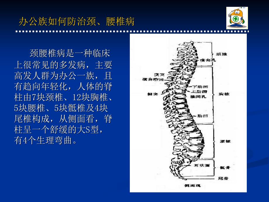 医学专题：办公室族如何防治颈、腰椎病分析_第2页