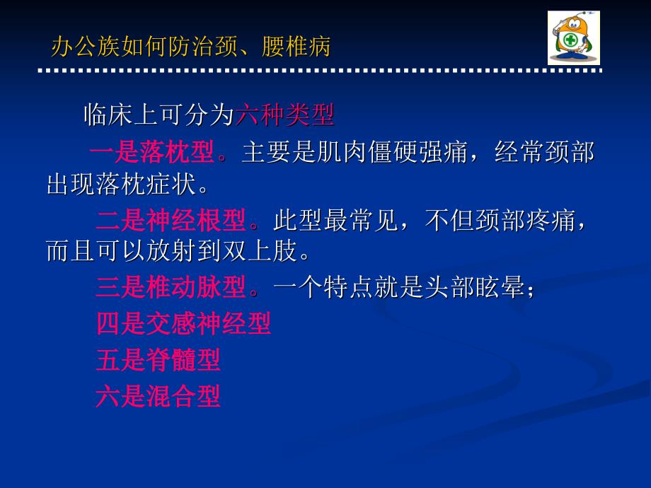 医学专题：办公室族如何防治颈、腰椎病分析_第4页