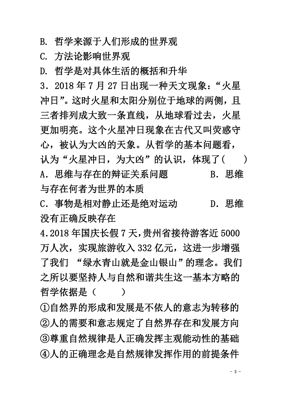 山东省济宁市鱼台县第一中学2021学年高二政治上学期期中试题_第3页