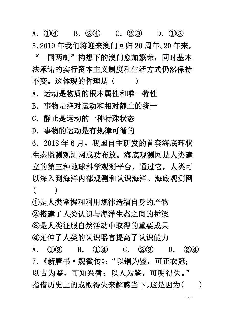 山东省济宁市鱼台县第一中学2021学年高二政治上学期期中试题_第4页