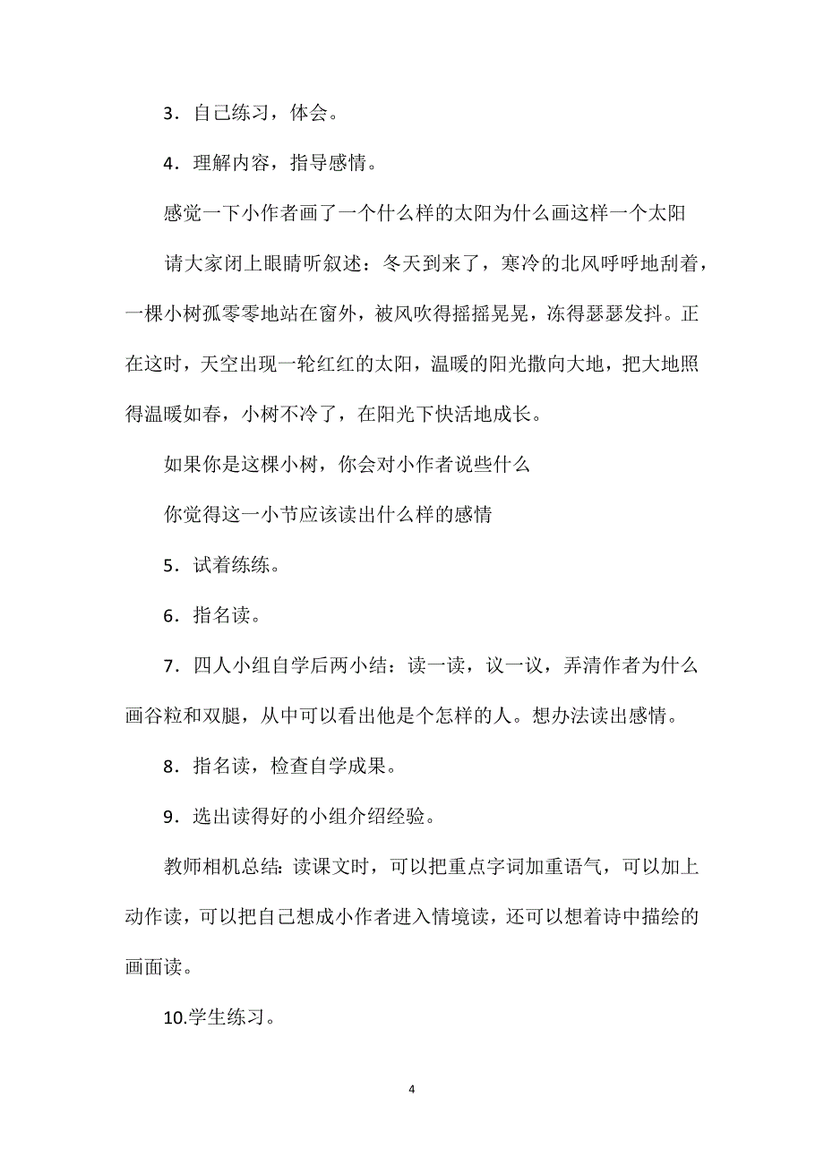 小学二年级语文教案——《假如》第一课时_第4页