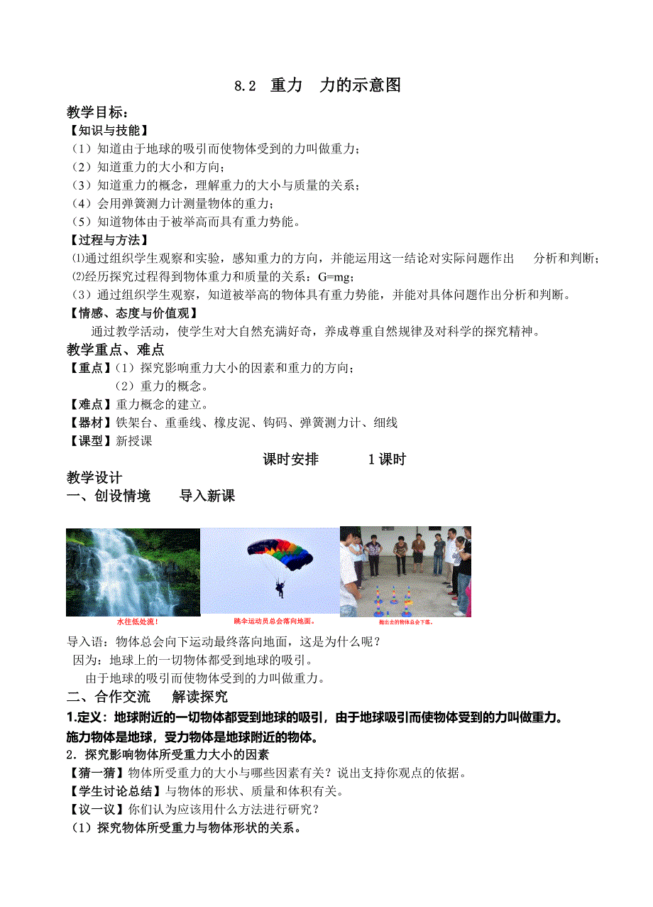 苏科版八年级物理下册第八章二重力力的示意图教案_第1页