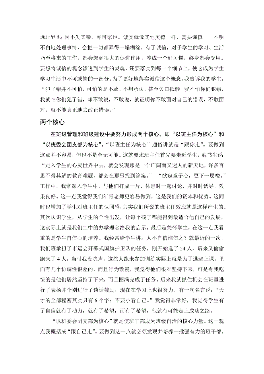 优秀班主任工作经验交流发言稿.doc_第2页