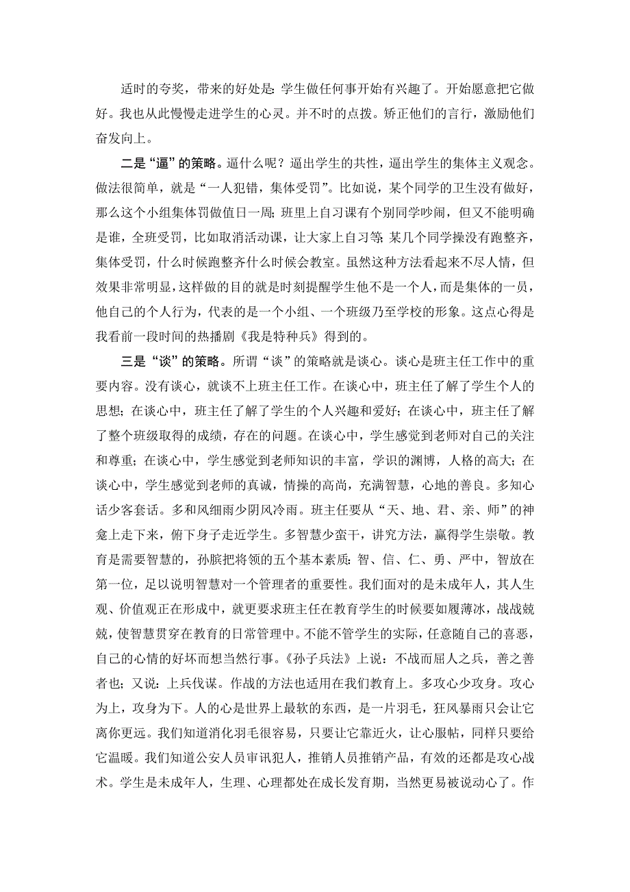 优秀班主任工作经验交流发言稿.doc_第4页