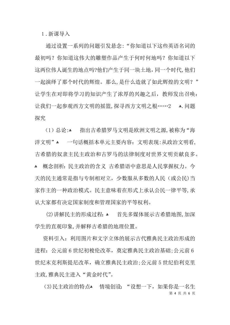 古代希腊民主政治教案_第4页