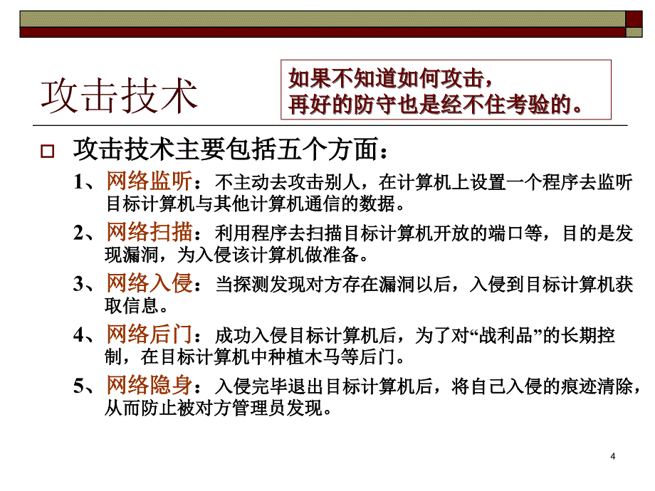 网络安全复习_第4页