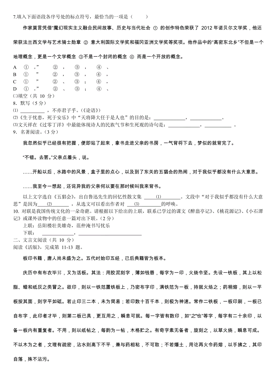 2014年房山区中考一模语文试题_第2页