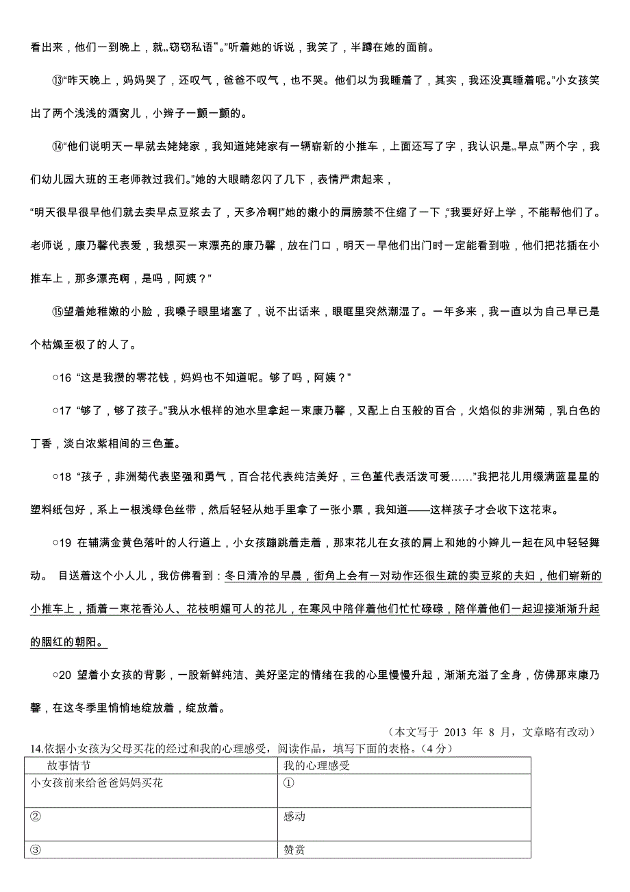 2014年房山区中考一模语文试题_第4页