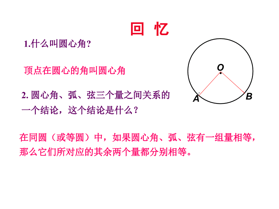 27.1.3圆周角定理_第2页