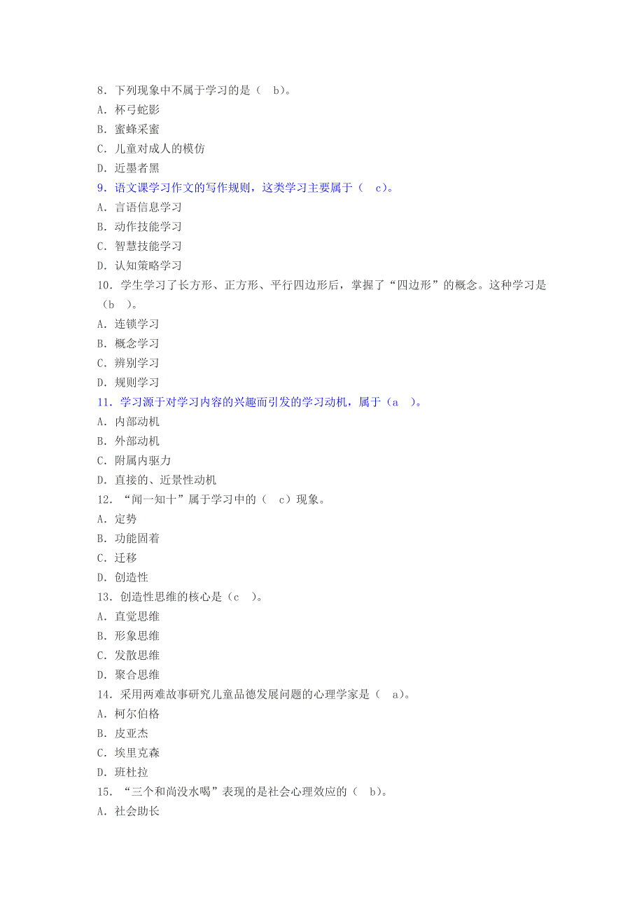 一中学教育心理学试题_第2页