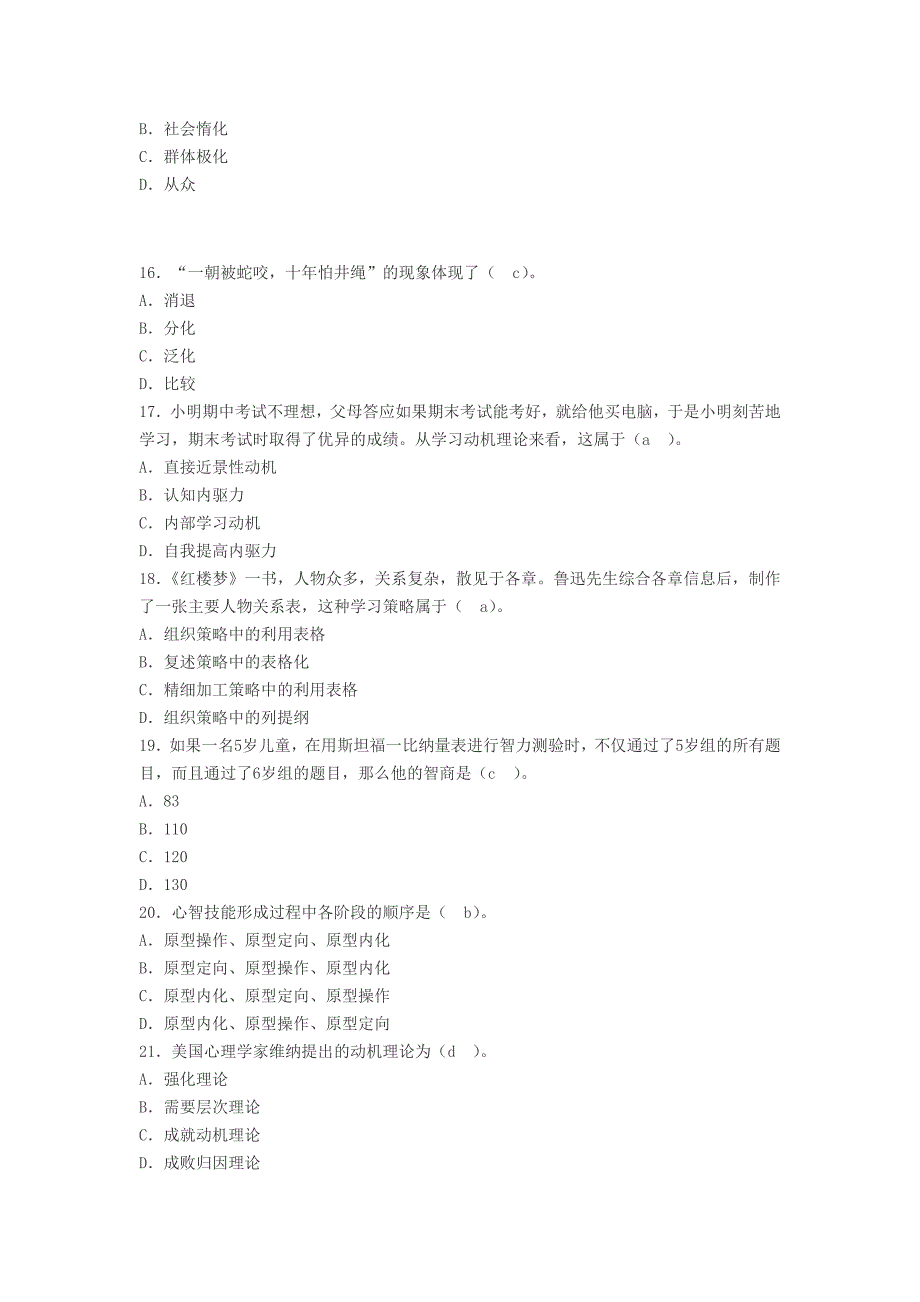 一中学教育心理学试题_第3页