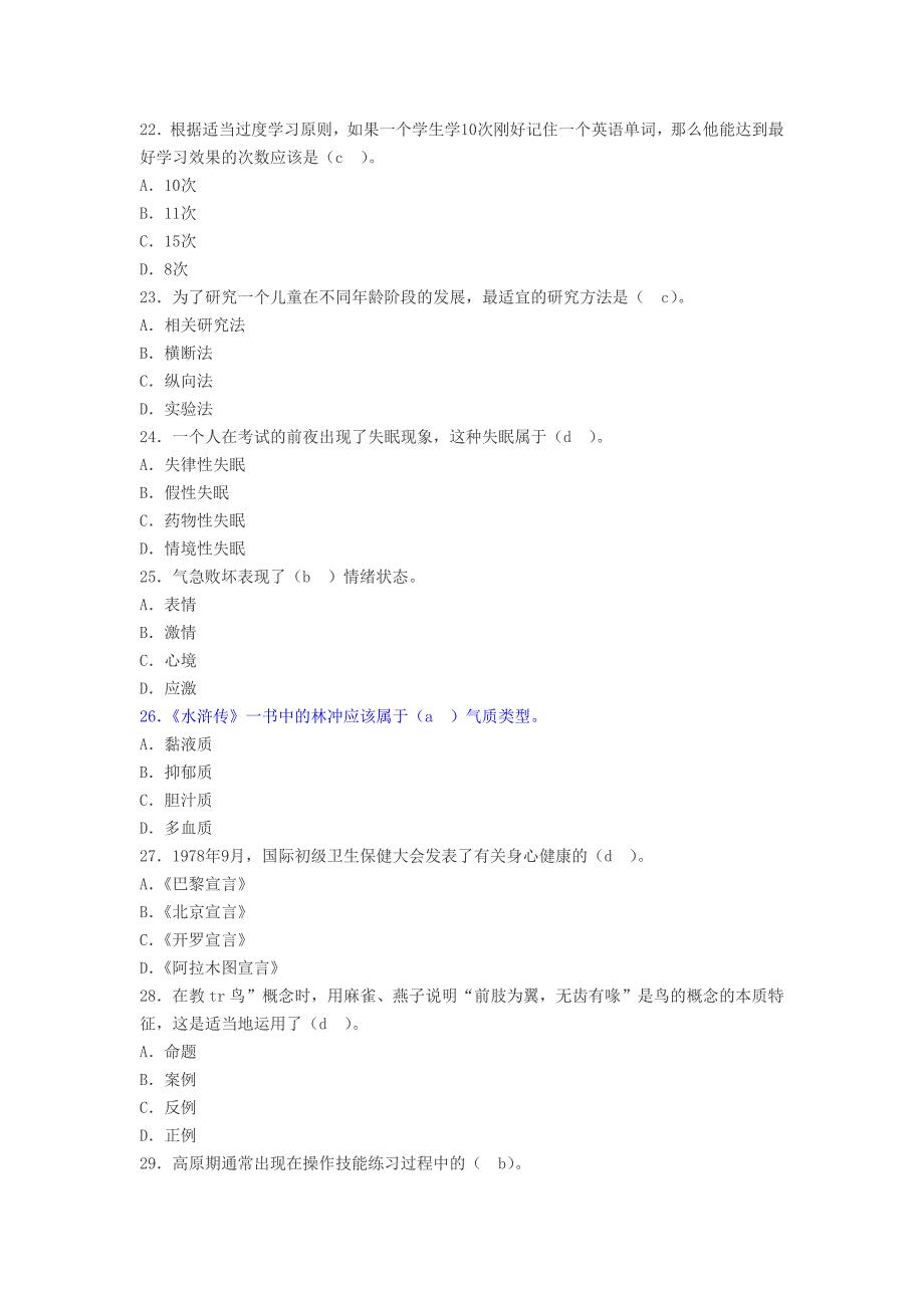 一中学教育心理学试题_第4页