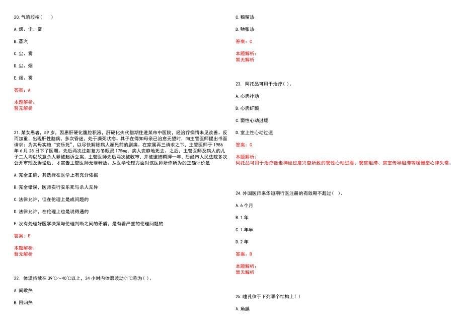 2020年09月【发布】云南昆明市事业单位招聘1464人历年参考题库答案解析_第5页