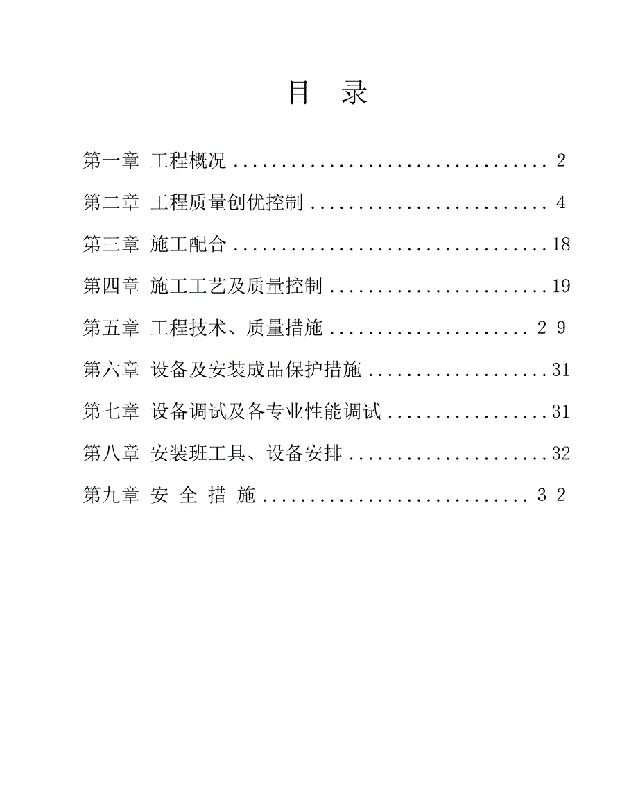 某住宅楼住宅楼施工组织设计_第1页