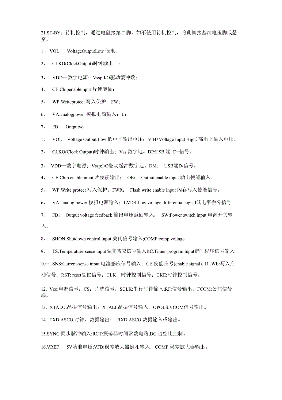 常用IC芯片管脚的定义中引文翻译_第2页