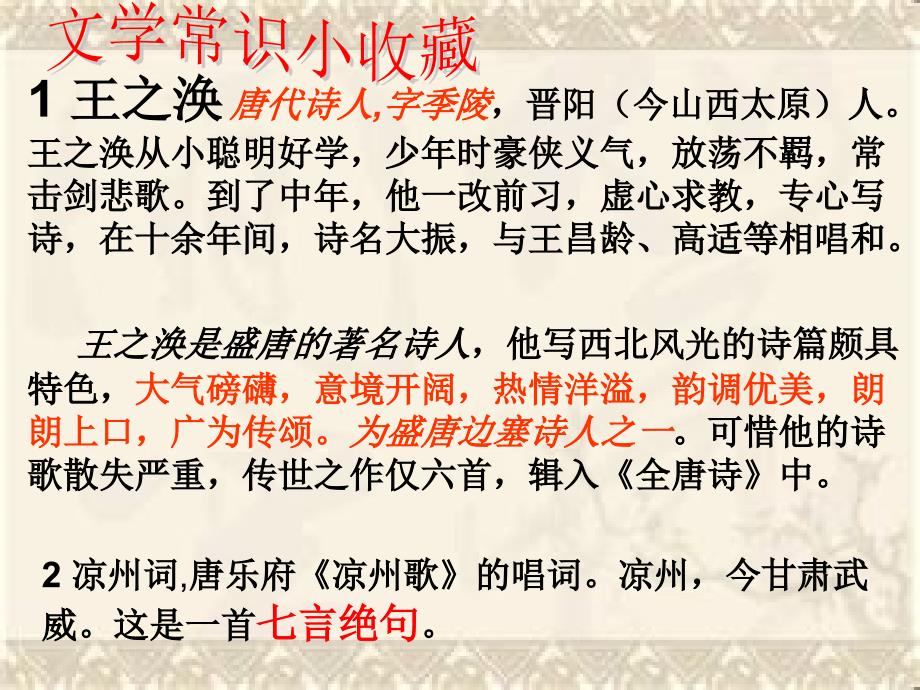 边塞诗歌四首北师大分析课件_第3页