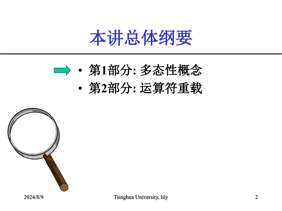 C暑期实践课程第08讲.ppt_第2页