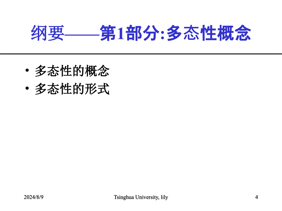 C暑期实践课程第08讲.ppt_第4页