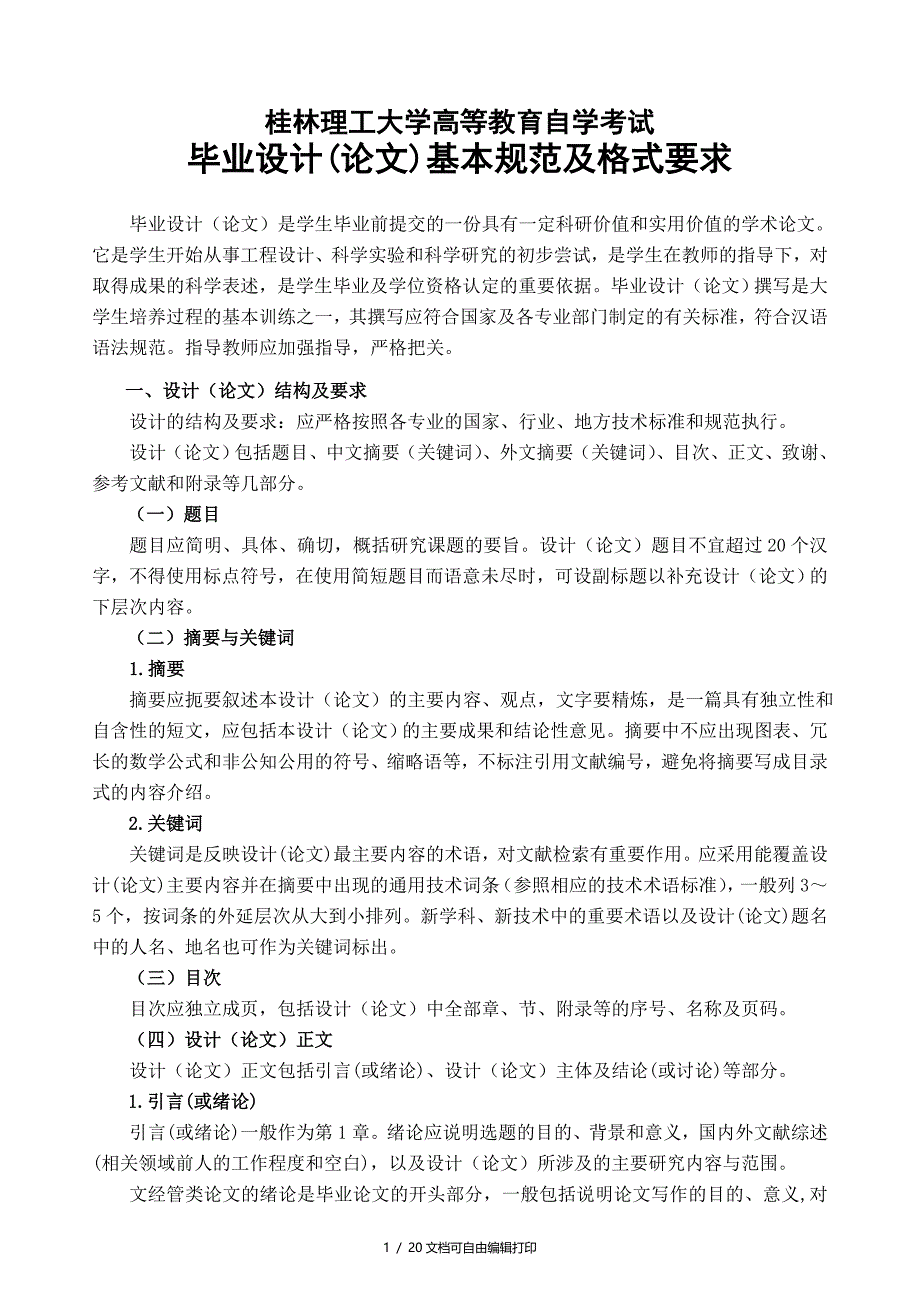 自考本科毕业论文规范_第1页