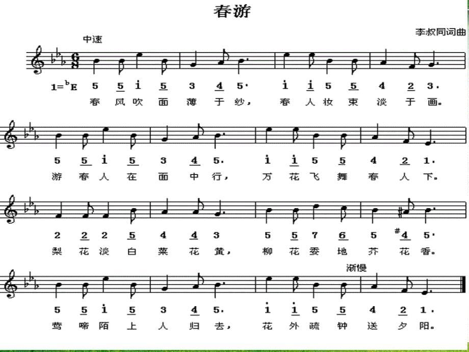 七年级音乐游_第5页