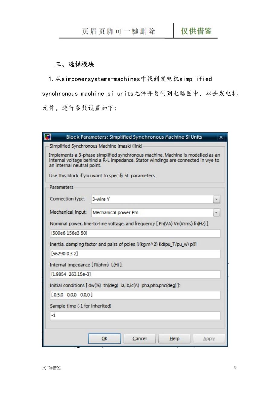 基于MATLAB的发电机仿真实验【借鉴实操】_第3页