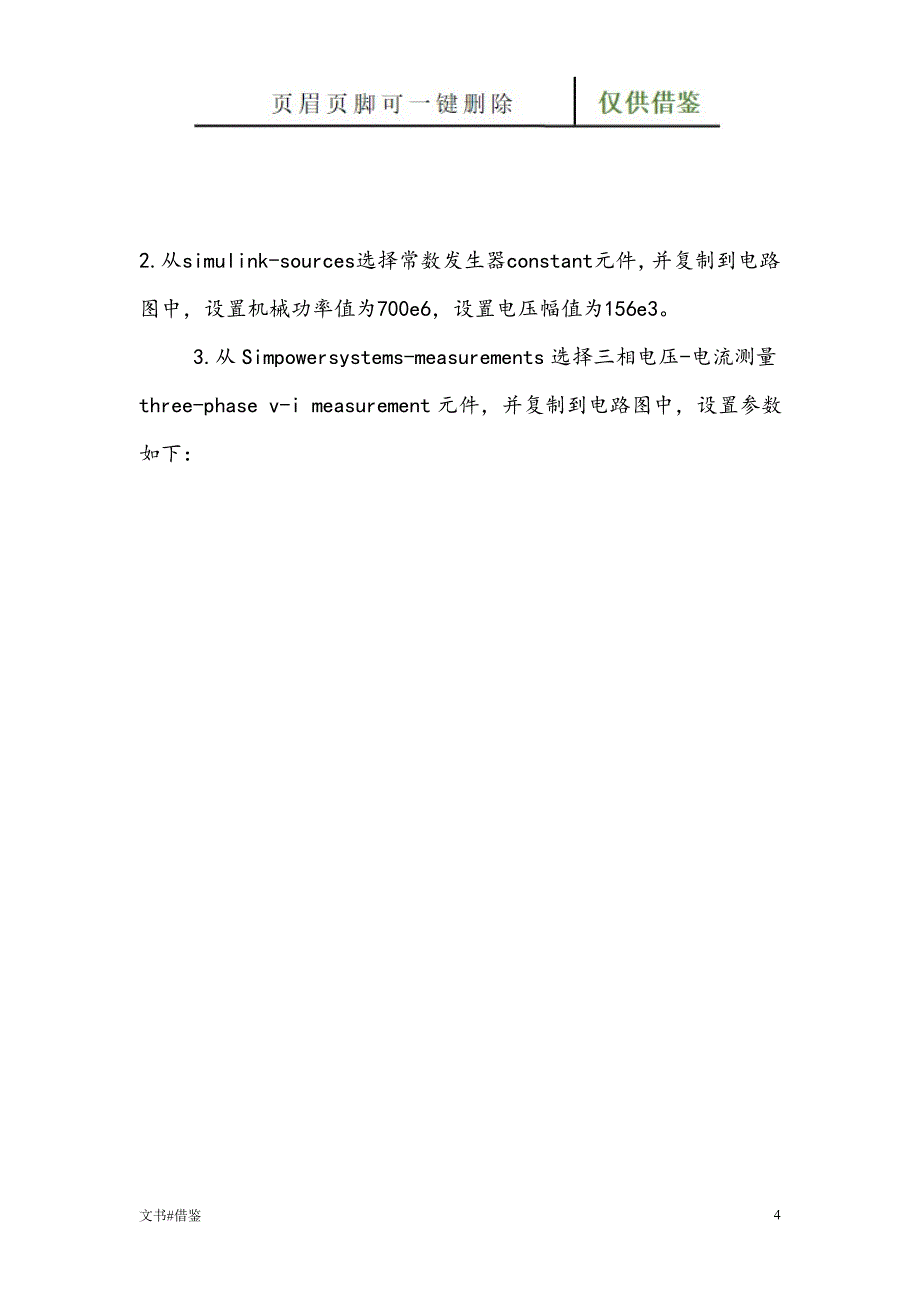 基于MATLAB的发电机仿真实验【借鉴实操】_第4页