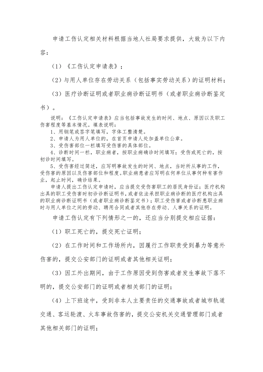 工伤处理流程及注意事项_第4页