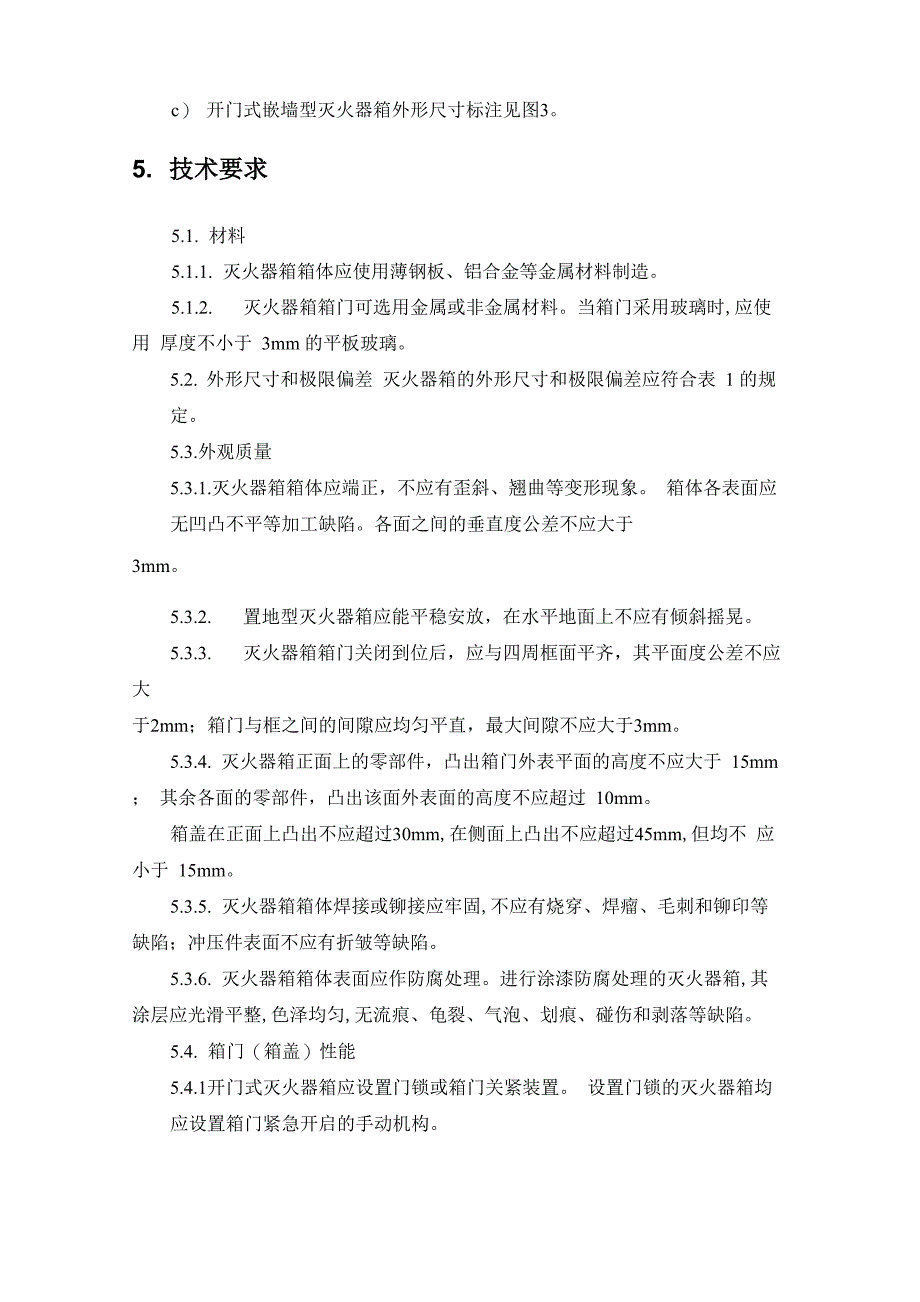 灭火器箱的相关介绍及规格参数_第4页