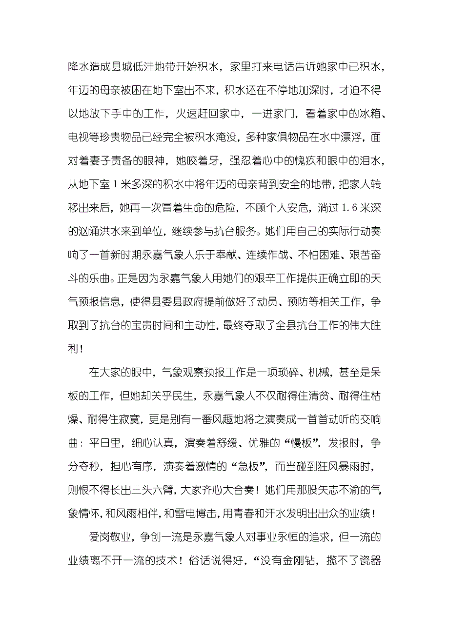 气象事业爱岗敬业演讲稿_第2页