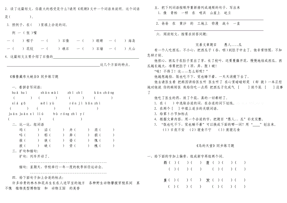 人教四年级语文上册练习题(课课练)试卷 （精选可编辑）.DOCX_第2页