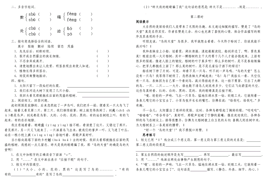 人教四年级语文上册练习题(课课练)试卷 （精选可编辑）.DOCX_第3页