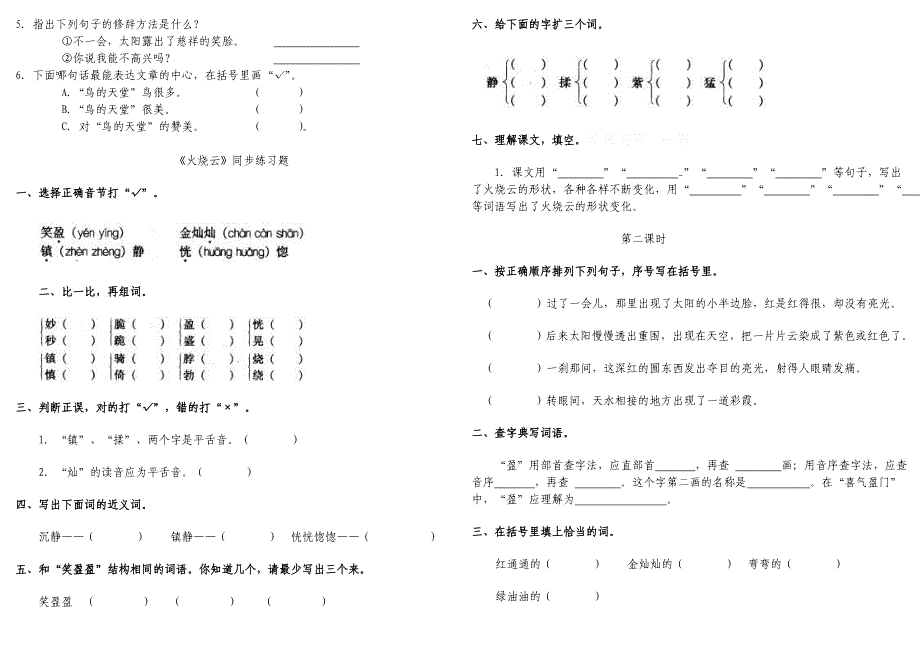 人教四年级语文上册练习题(课课练)试卷 （精选可编辑）.DOCX_第4页